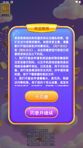 指玩街机