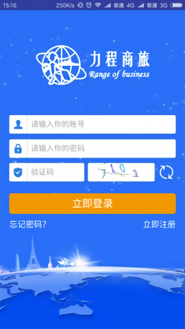  力程商旅