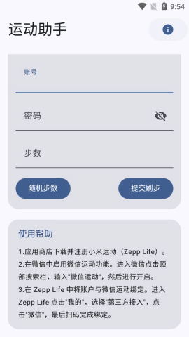 运动助手修改器