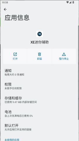 xe迷你辅助器官方正版