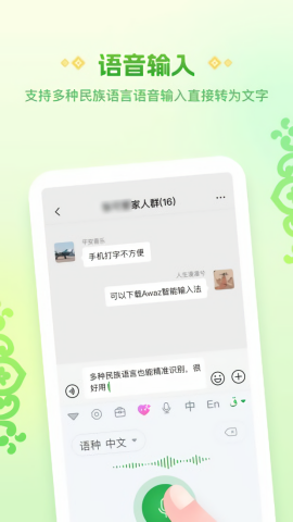 awaz智能输入法哈语版