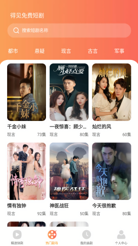 得见免费短剧