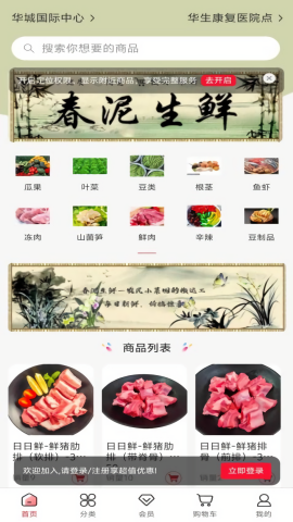 春泥生鲜