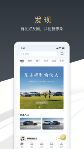 腾势汽车手机互联app