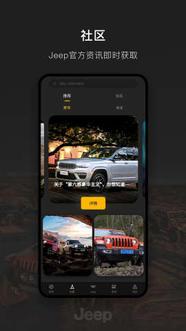 Jeep汽车app