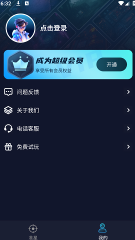 准星比例辅助器