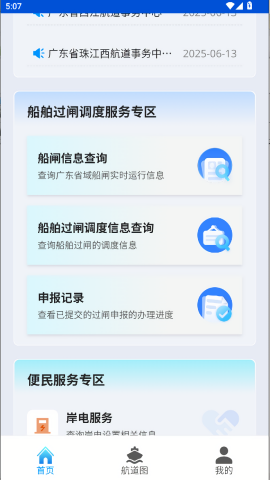 粤航通