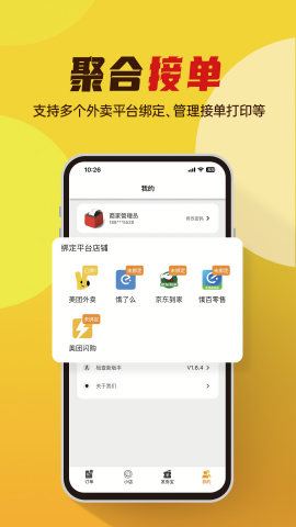 小店掌柜商家版
