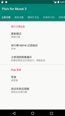 Pixiv for Muzei 3壁纸插件app