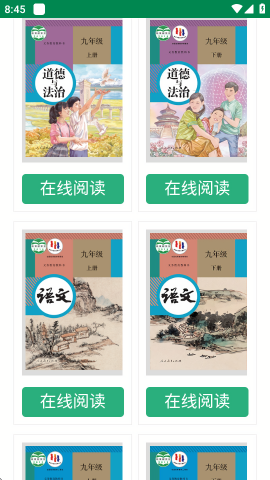 人教电子课本