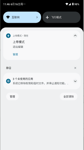 上帝模式模块安卓13版
