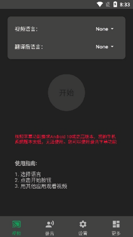 实时字幕生成器