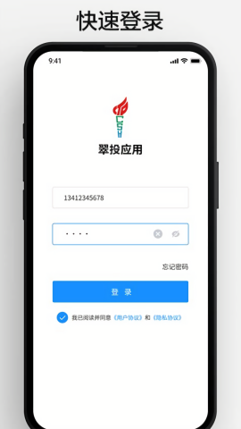 翠投应用