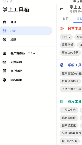 掌上工具箱