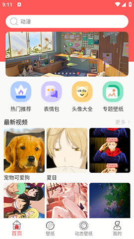 最美壁纸大全纯净版