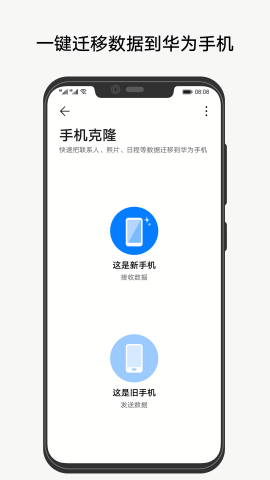 华为手机克隆鸿蒙版