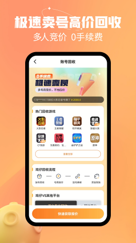 戏仔游戏账号交易平台app