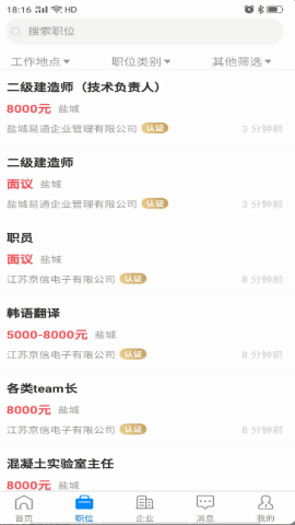 盐城人才网