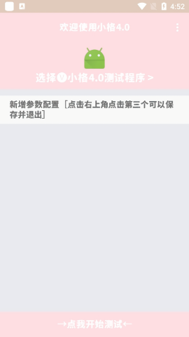 小格弱网4.0