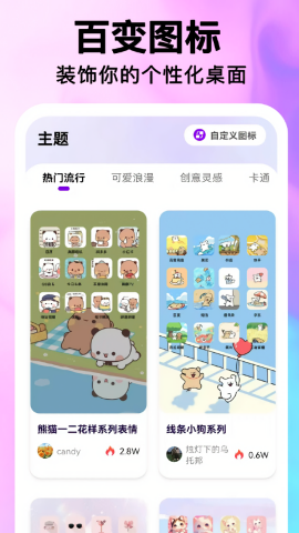 最美桌面图标