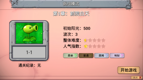 植物大战僵尸新指导版