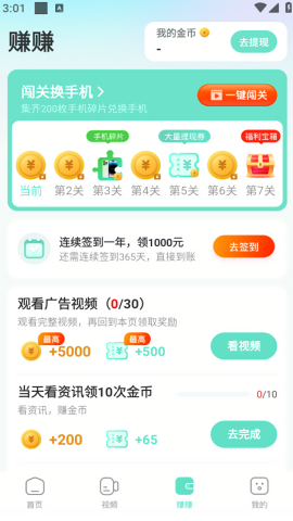 桃子计步赚钱版
