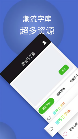 炫酷字体美化软件