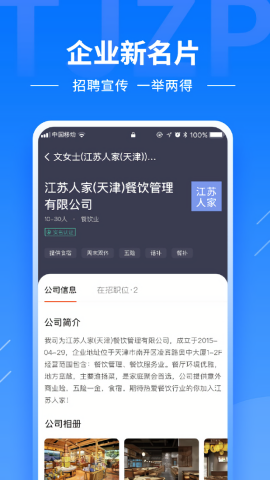 天津直聘网