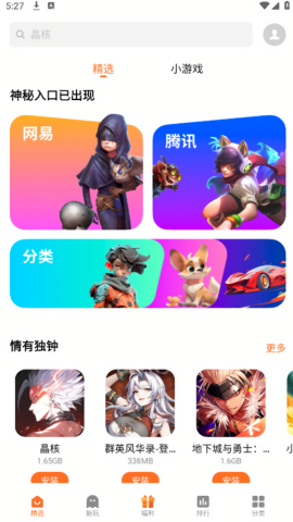 魅玩游戏中心