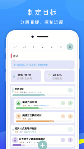 做个目标