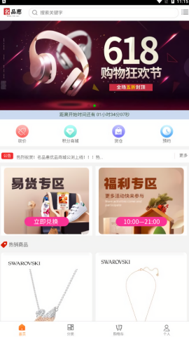 名品惠