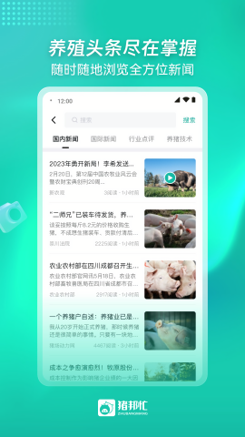 猪邦忙养猪服务平台app