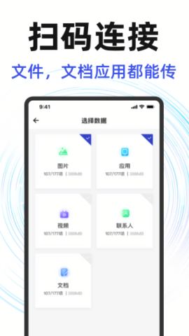 换机克隆同步助手