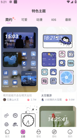 免费主题壁纸组件