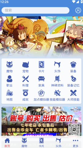 仙境初心百科