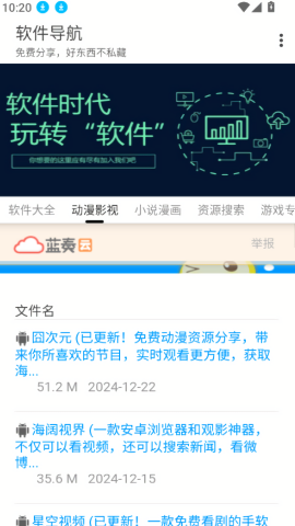 软件导航软件库