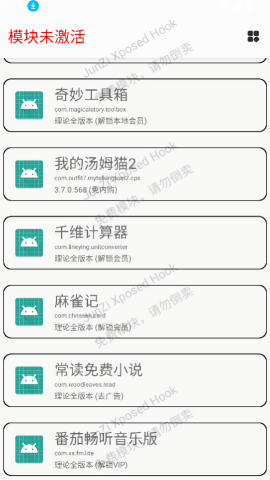 JunZi Xposed模块