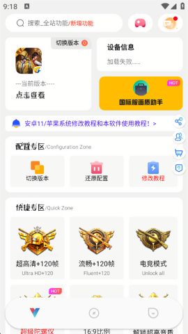 和平精英ACE画质助手