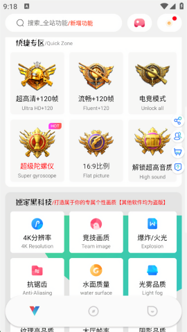 和平精英ACE画质助手