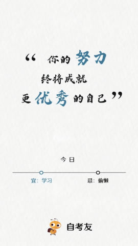 自考友