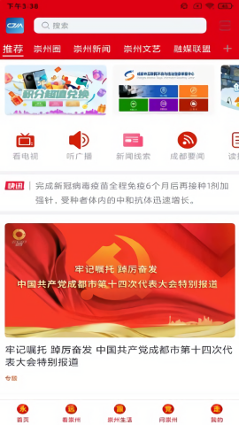 今日崇州头条新闻