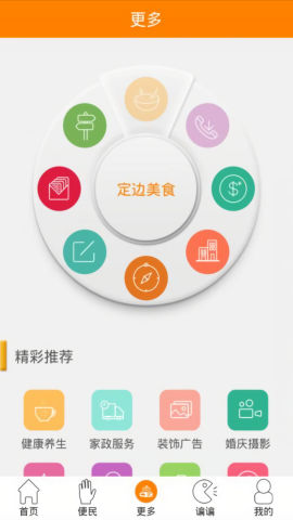 爱定边