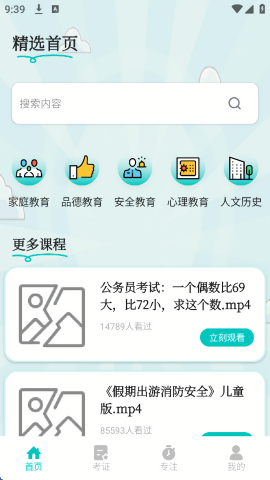 青学课堂
