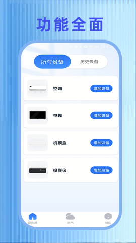 万能遥控器快连