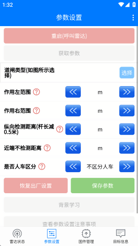 雷达调试助手