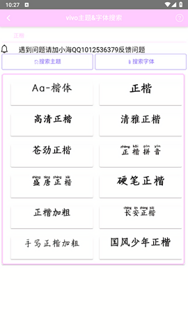 小海vivo主题下载器