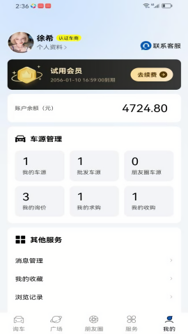询询车
