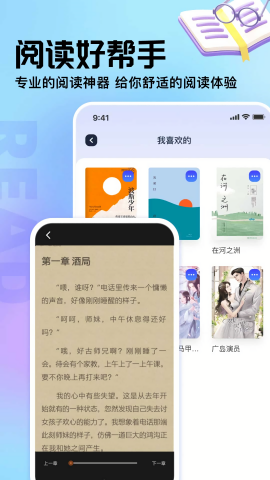 御书屋自由小说阅读器安卓版