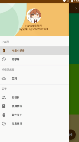 Hanser桌面小部件