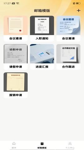 掌上邮箱邮件